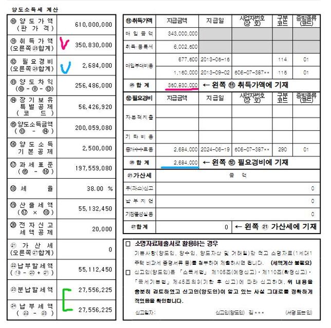 아하의 세무사님들 조언으로 작성완료 했는데 맞게 되었나요? 납부세액은 50:50 분할납부 해야겠지요?의 0번 째 이미지