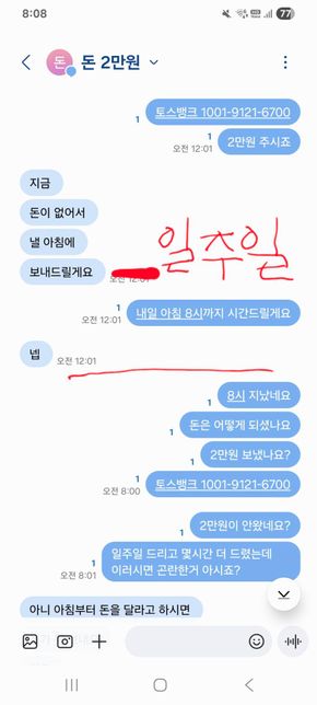 모르는 애가 돈 빌려가서 안돌려줘요 신고 가능할까요?의 0번 째 이미지