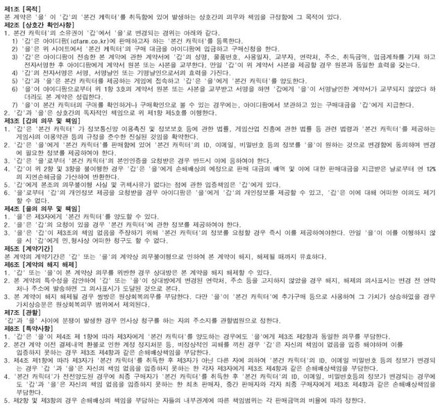 게임 계정 판매 시 체결한 계약의 무효에 대한 검토 및 계정 회수 가능 여부 문의의 0번 째 이미지