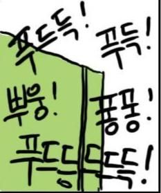 Die얼이라는 만화인데 이런 시츄라면의 1번 째 이미지