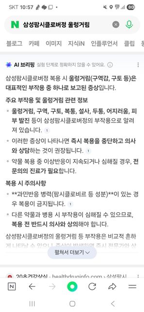 삼성팜시 클로버정 약물에관한부작용인것같은데요!.....의 0번 째 이미지