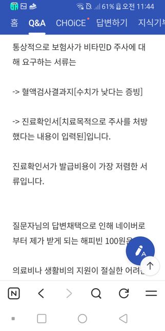 비타민D주사 실비서류 문의드립니다의 1번 째 이미지