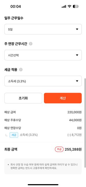 주급 계산과 월급 계산 차이에 대해서 알려주세요의 1번 째 이미지