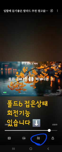 폴드6 구글동영상 회전기능 아시는분들만 알려주세요의 1번 째 이미지