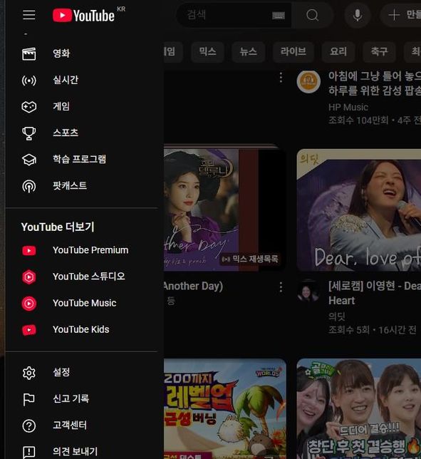 유튜브 홈에서 왼쪽으로 드래그 하면 메뉴판이 강제로 열립니다.의 0번 째 이미지