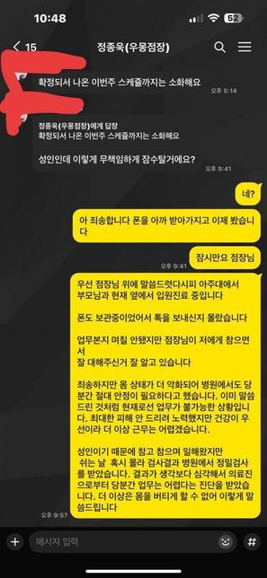 지금 돈을 못받는게 맞는건가요? 제가 잘못한건지의 2번 째 이미지