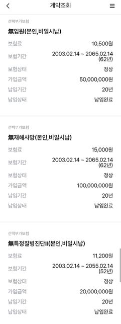 종신보험 20년 완납했습니다. 계속 가지고 가지고 가는게 좋을까요?의 3번 째 이미지