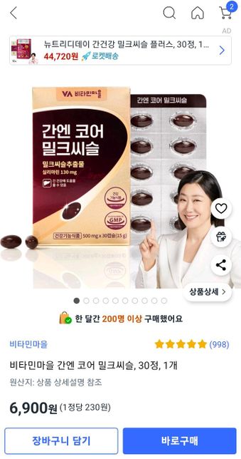 밀크씨슬 소화 잘안돼는 사람한테 좋다고 하는데요의 0번 째 이미지