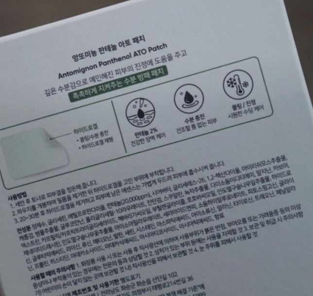 디판테놀 연고, 아토패치 같이 사용해도 되나요??의 0번 째 이미지