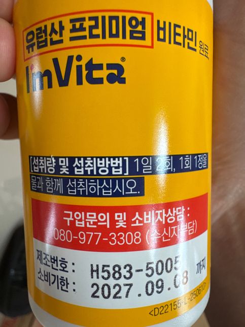 아임비타 이뮨샷 먹다가 아임비타 알략으로 바꿨는데의 0번 째 이미지