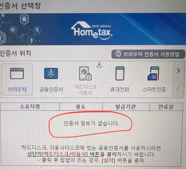 발급받은 인증서가 안뜨는 경우 문의 드립니다의 0번 째 이미지