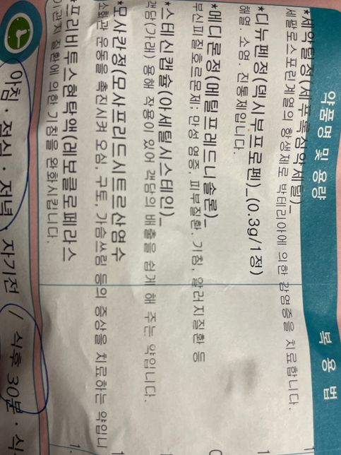 목감기로 약을 타 왔는데 너무 졸려요.의 0번 째 이미지