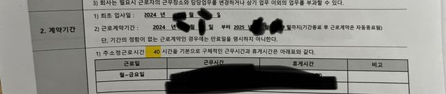 계약서를 썼는데 이걸 보면 계약직인가요?의 0번 째 이미지