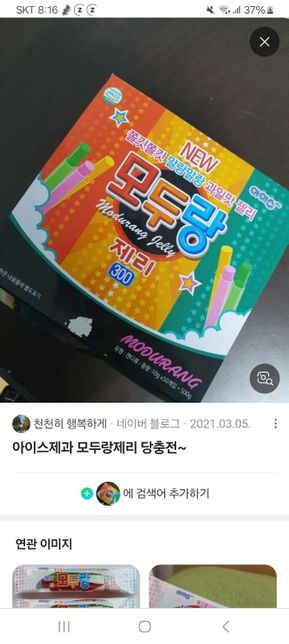 모두랑제리 관련질문합니다(빨대과자)의 0번 째 이미지