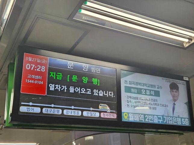 대구 청라언덕역 2호선 07:29 문양행 열차 반월당역에 오래 머무는 이유의 2번 째 이미지