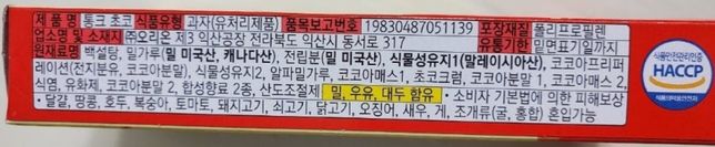 강아지가 통크 한 개를 먹었어요(초코과자)의 0번 째 이미지