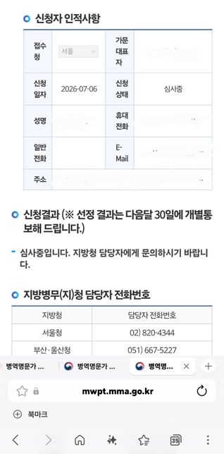 병역명문가 집안 신청권 질문입니다.의 0번 째 이미지