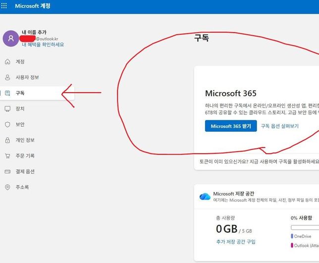 마이크로소프트365 구독취소 하는 법, 고객센터 없음, 과정 사진 있음. 도와주실 분 찾아요!의 0번 째 이미지