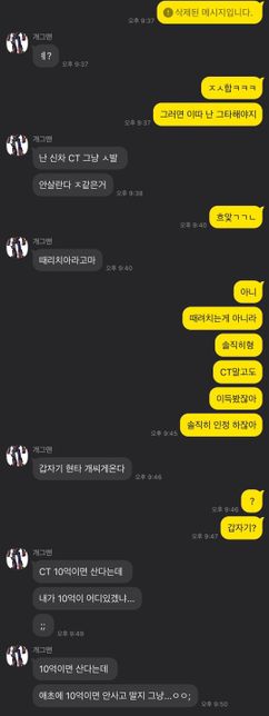 상대가 저를 정보통신위반으로 고소하겠다고 하는데 이게 말이되나요?의 1번 째 이미지