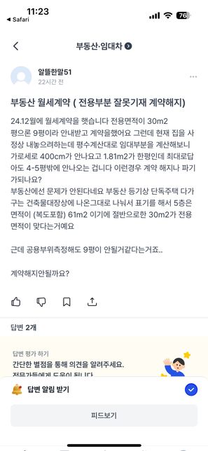 집 월세계약공간 다름에 따른 계약해지의 0번 째 이미지