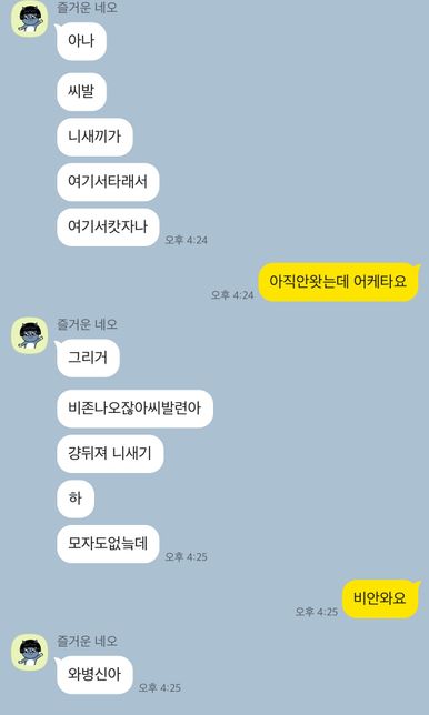 폭언과 폭행 및 협박으로 일삼는 여자친구, 법적인 해결방법알려주세요의 3번 째 이미지