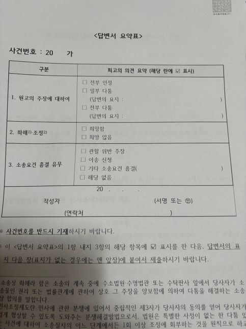 폭행 민사소송 피고 답변서 작성 도와주세요..의 0번 째 이미지