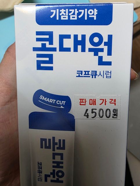 약물 복용 상호작용, 구순포진약과 감기약의 1번 째 이미지