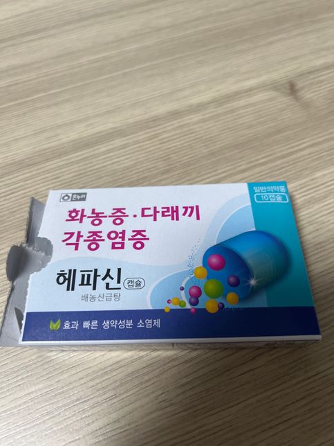 소염제 복용시간질문이요 (식전 혹은 식간) 하루 3회의 0번 째 이미지