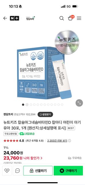 아기 영양제 비타민디 겹쳐도 되는지 궁금해요의 1번 째 이미지