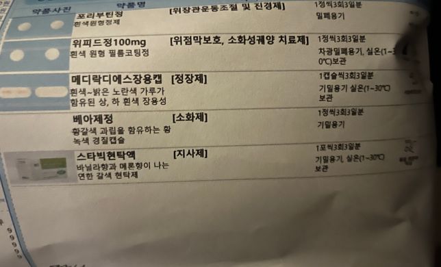 체함? 배탈로 약을 처방받았습니다.의 0번 째 이미지