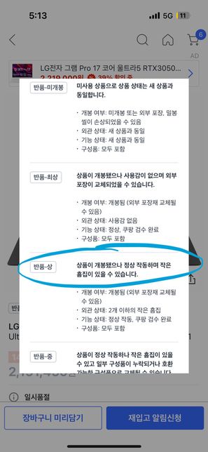 그램프로16 쿠팡 반품 상 구매 후 셀프 검수했는데..의 1번 째 이미지