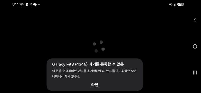 밴드를 초기화 하라는데 어떻게 해야 하나요?의 0번 째 이미지