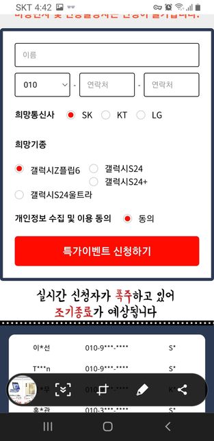 사기 사이트에 신청했는데 이거 괜찮은건가요?의 1번 째 이미지