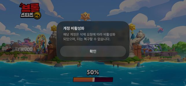 브롤스타즈 계정 비활성화로 게임을 못하고 있어요ㅠ 도와주세오ㅠ의 0번 째 이미지