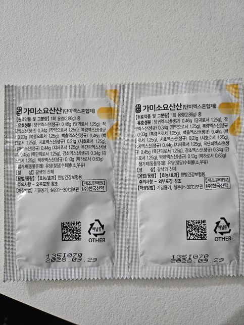 갈근탕, 오스틴정 먹었는데 약 궁금해요의 0번 째 이미지