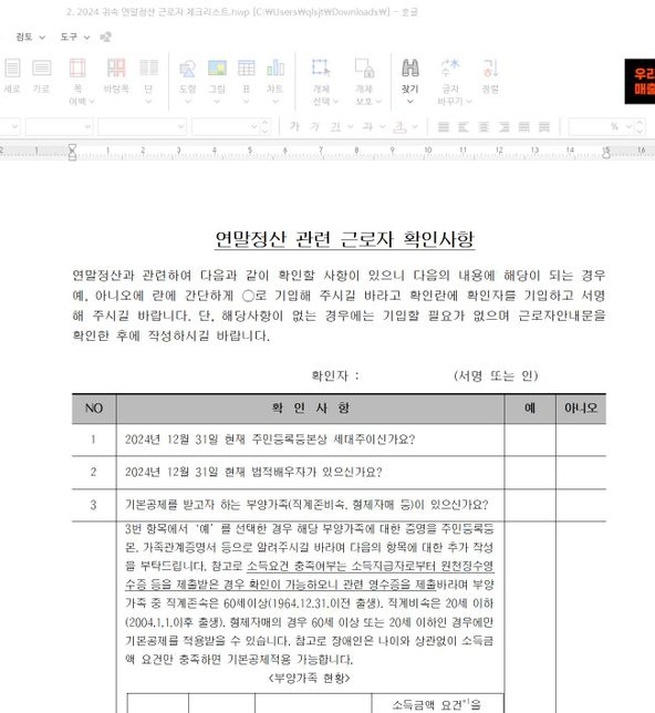 연말정산 근로자 체크리스트 양식 받을수 있는데 있나요?의 0번 째 이미지