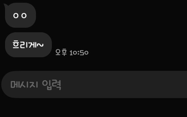 카카오톡 글씨체 변겨유히거 싶은데 이거 뭘까요의 0번 째 이미지