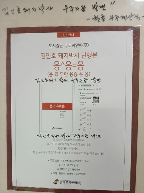 김인호돼지박사 구글검색 해보면 관련된 검색내용 키워드 연상되는데 키워드 몇개나 될까요?의 0번 째 이미지