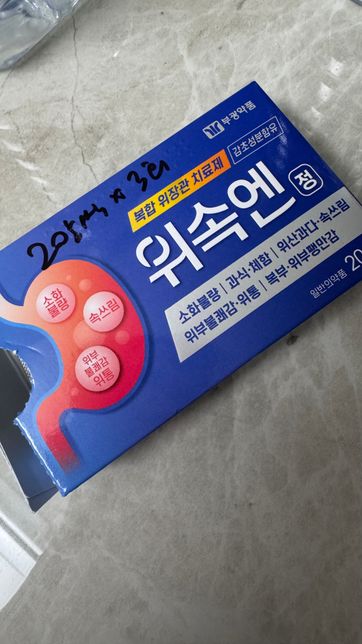 위속엔(정) 먹었는데 부스코판 당의정 먹어도 되나요?의 0번 째 이미지