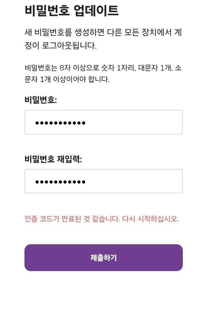 파이 인증코드만료 이유가??????의 0번 째 이미지