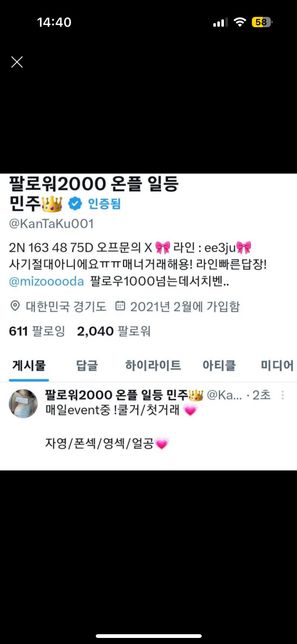 라인 사건사고 일어나고 7시간정도 지나서 탈퇴했는데 통매음으로 고소되나요?의 1번 째 이미지