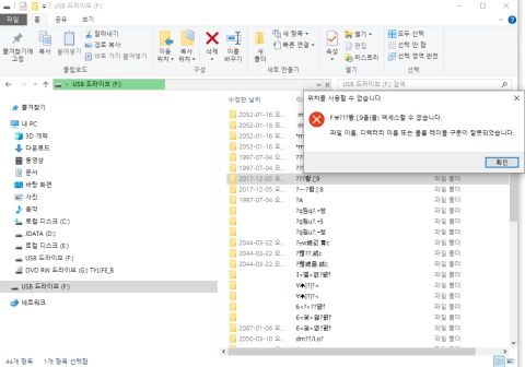 USB 파일 손상 복구 가능할까요??의 0번 째 이미지