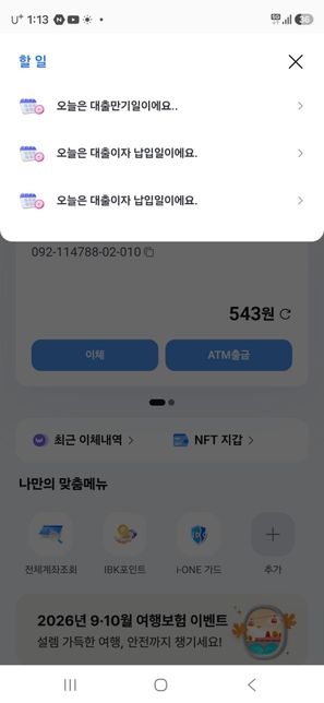 기업은행 할부금 기일 도래예정과 대출만기일의 0번 째 이미지