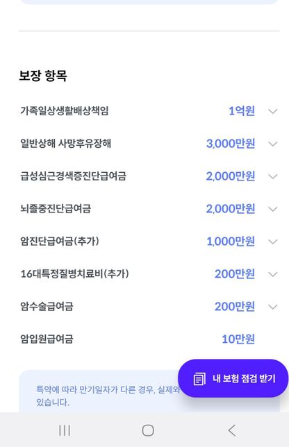 이보험은 계속 유지하는게 좋을까요 ?의 0번 째 이미지