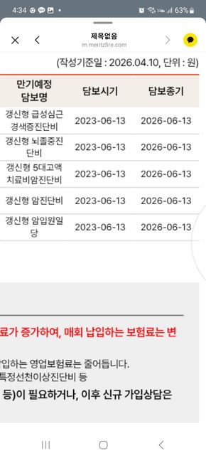 메리츠헬스라이프 보험 부준만기 안내문의의 0번 째 이미지