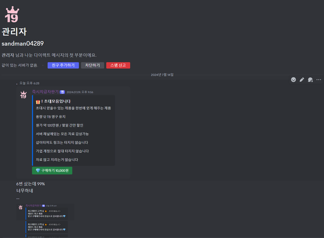 디스코드에서 야한동영상을 사기당했습니다 고소가능한가요?의 0번 째 이미지