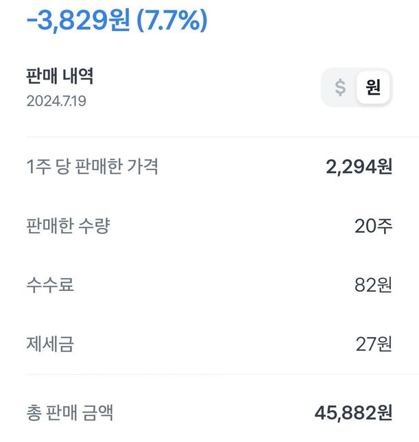 토스증권 주식 판매화면 문의드립니다.의 0번 째 이미지