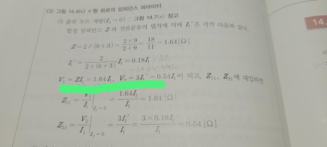 회로이론 임피던스 파라미터에 대해서 질문 드립니다.의 1번 째 이미지