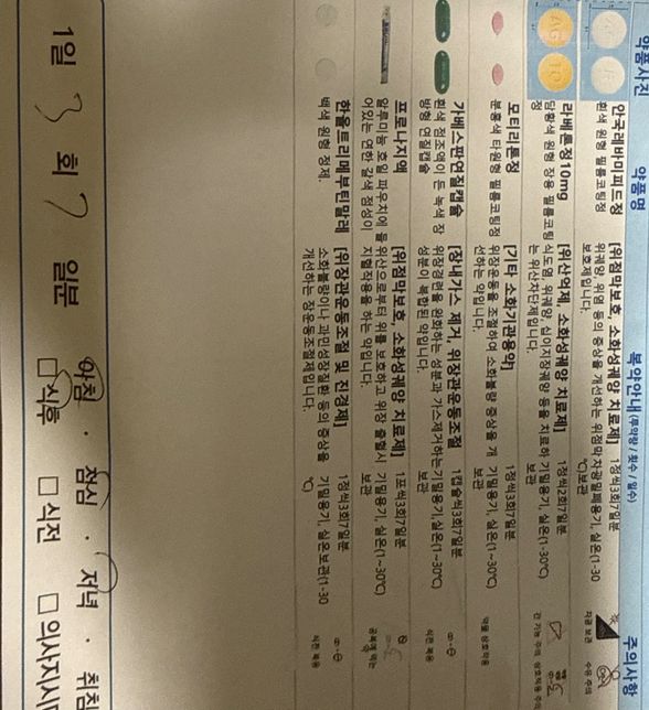 위염약과 변비약같이 먹어도 되나요.. ㅜㅜ?의 0번 째 이미지