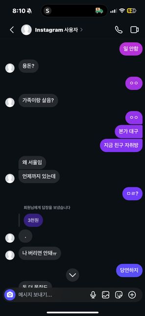 사기로 신고나 고소가 가능할까요??의 3번 째 이미지